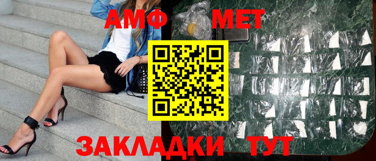 АМФЕТАМИН Розовый  АМФ  Советский  Вход с VPN 