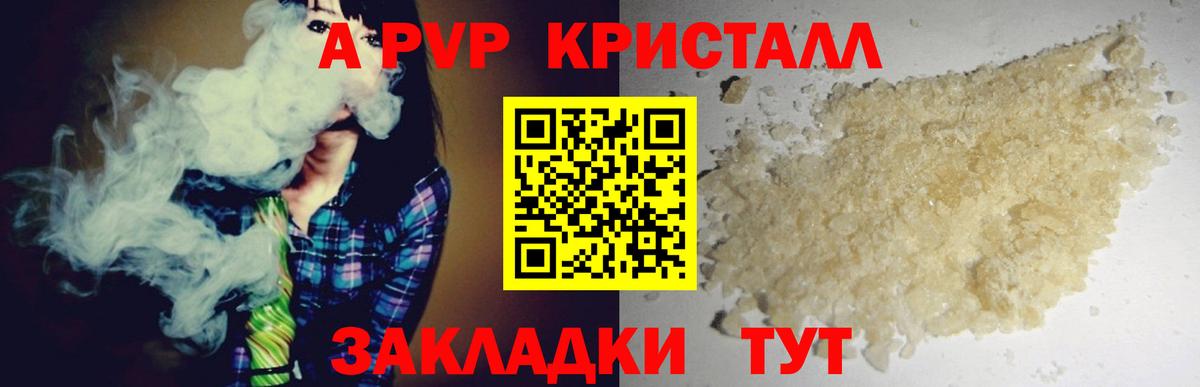 Alpha PVP СК  A PVP  Советский  Вход с VPN  А ПВП кристаллы 