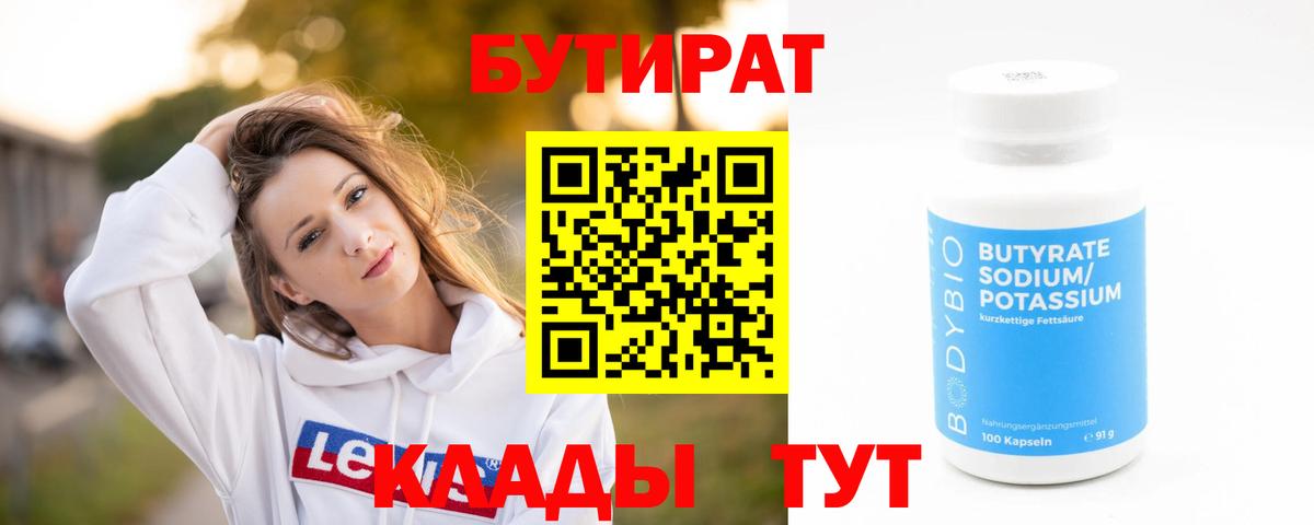 Советский  Бутират буратино  Вход с VPN 