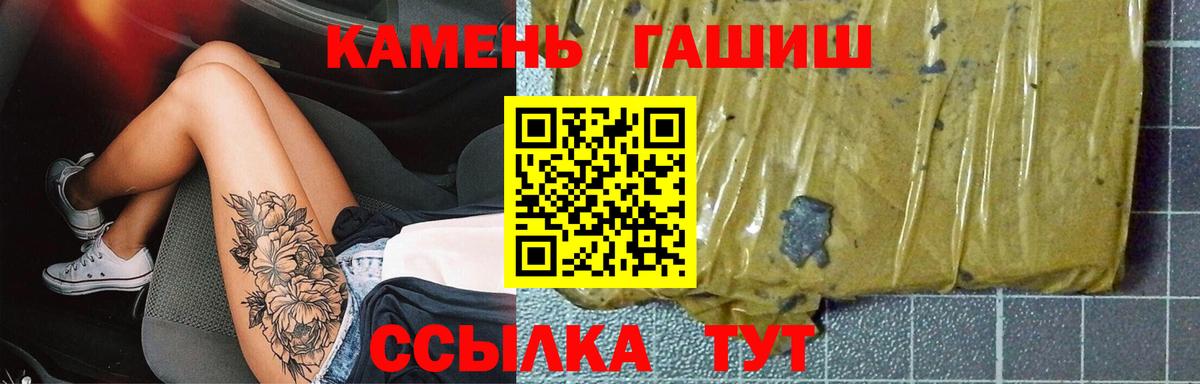 Советский  ГАШИШ hashish  Вход с VPN  ГАШ убойный 