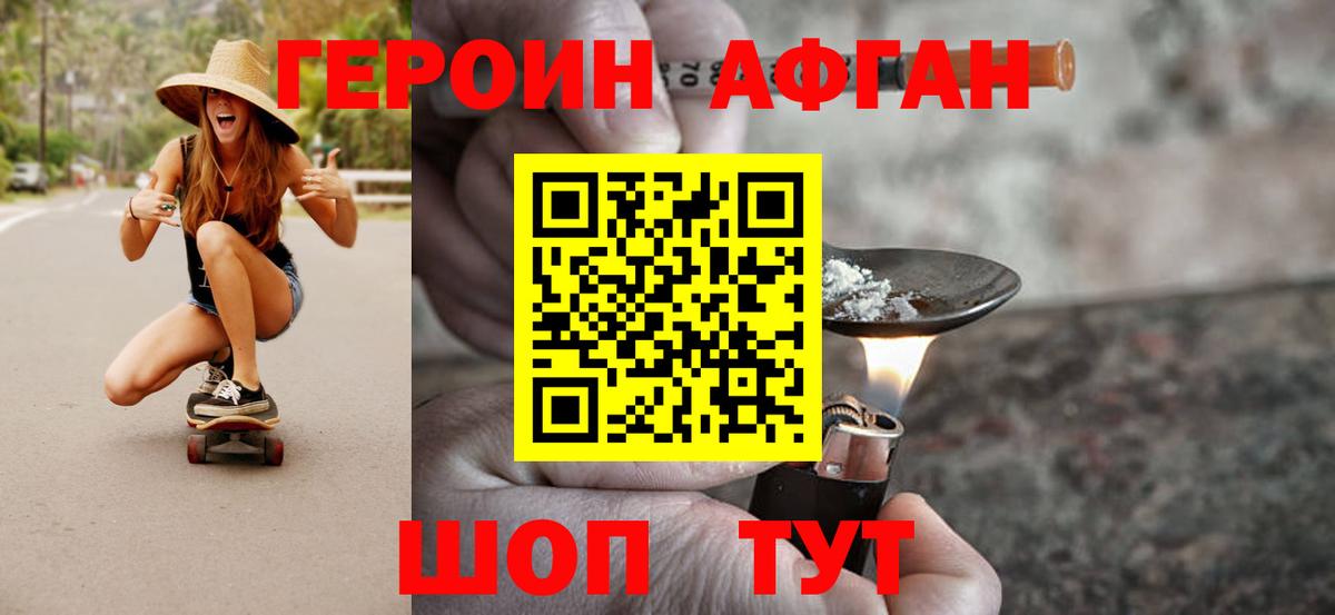 Героин белый Советский