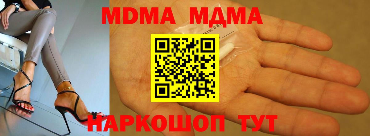 МДМА  МДМА молли  Вход с VPN  МДМА crystal  Советский 