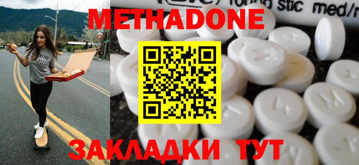 Советский  МЕТАДОН VHQ  Вход с VPN  сайты даркнета клад  МЕТАДОН мёд 