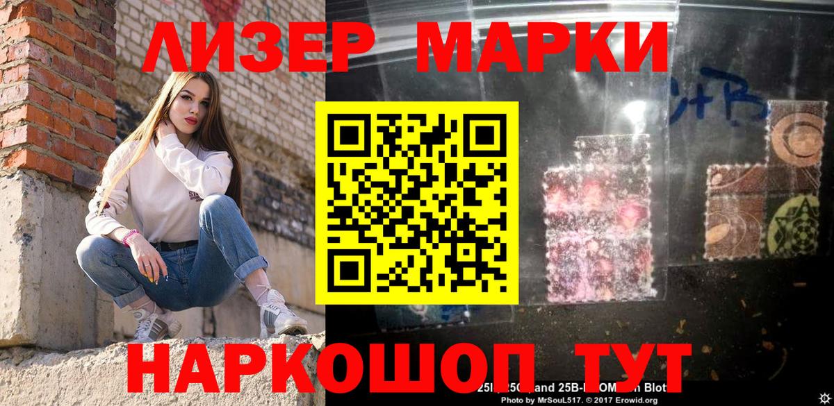 Советский  Марки NBOMe 1500мкг  Вход с VPN  Марки NBOMe 1500мкг 